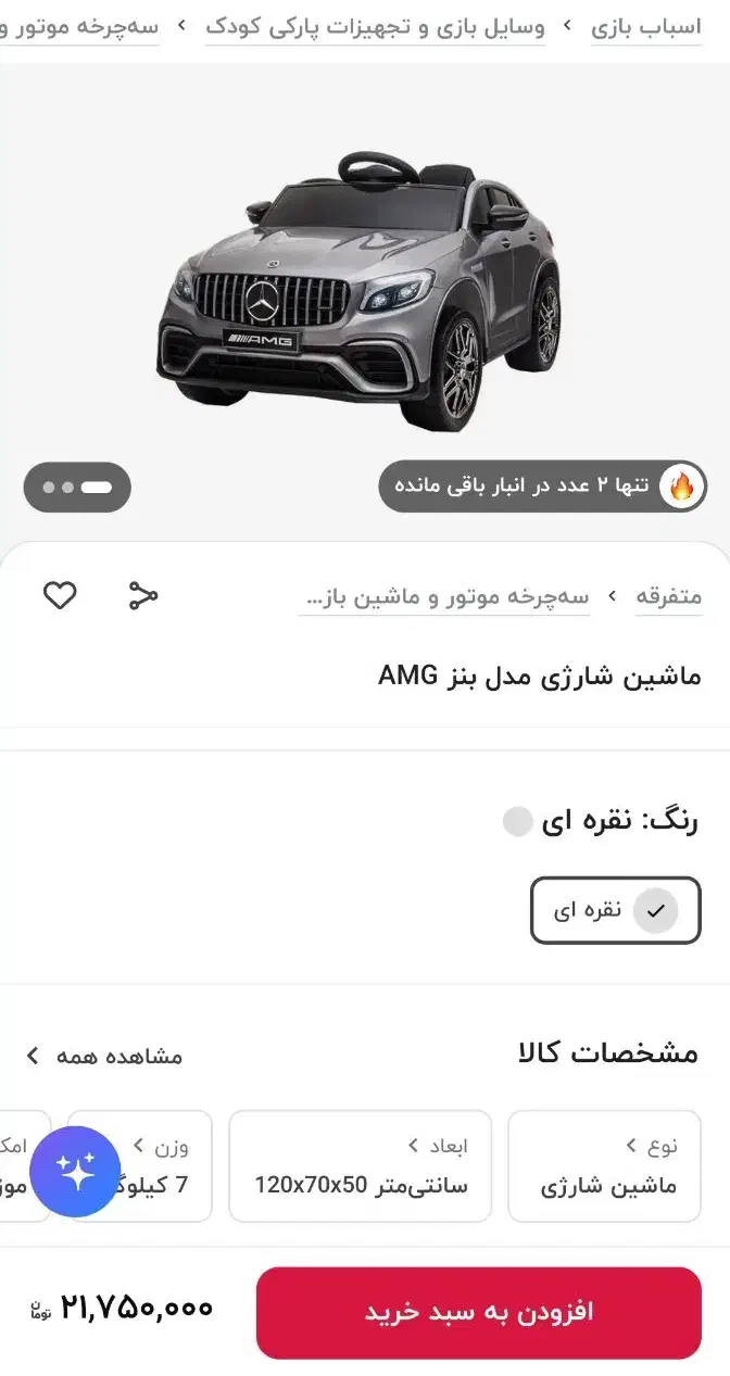 ماشین شارژی بنز 4موتوره|اسباببازی|آستانه اشرفیه, |دیوار