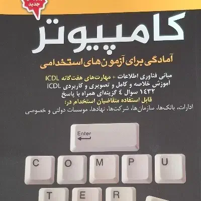 کتاب ارشد و آزمون استخدامی|لوازم التحریر|لنگرود, |دیوار