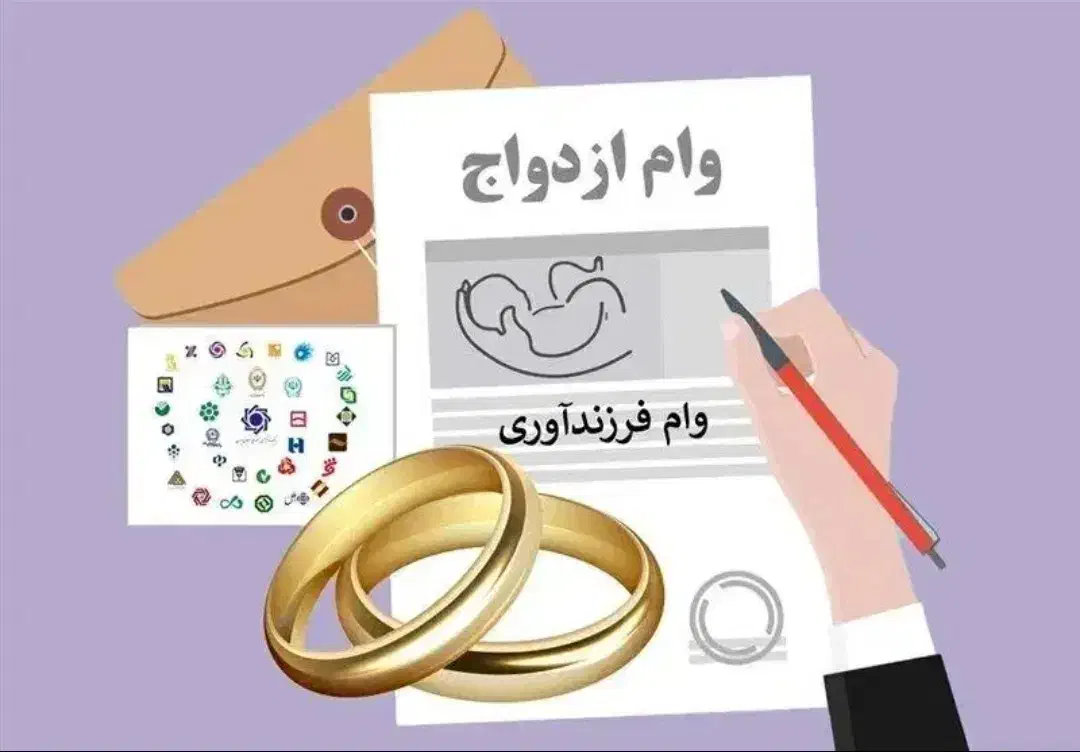 فقط خ ر ی د وام ازدواج و فرزنداوری|خدمات مالی، حسابداری، بیمه|بندرعباس, |دیوار