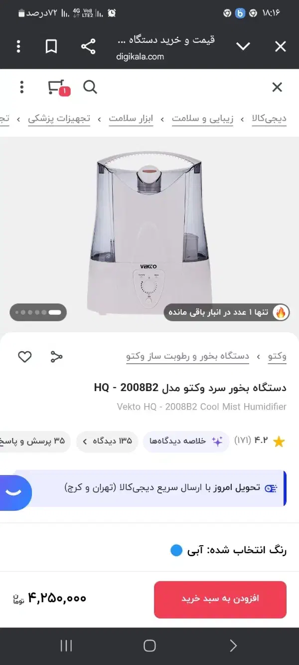 دستگاه بخور سرد|پنکه و تصفیه‌کنندهٔ هوا|قم, میرزائیه|دیوار