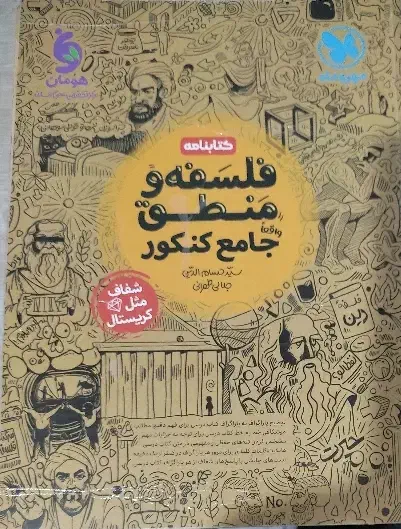 کتاب جامع دروس تخصصی علوم انسانی|کتاب و مجله آموزشی|قم, شهرک قدس|دیوار