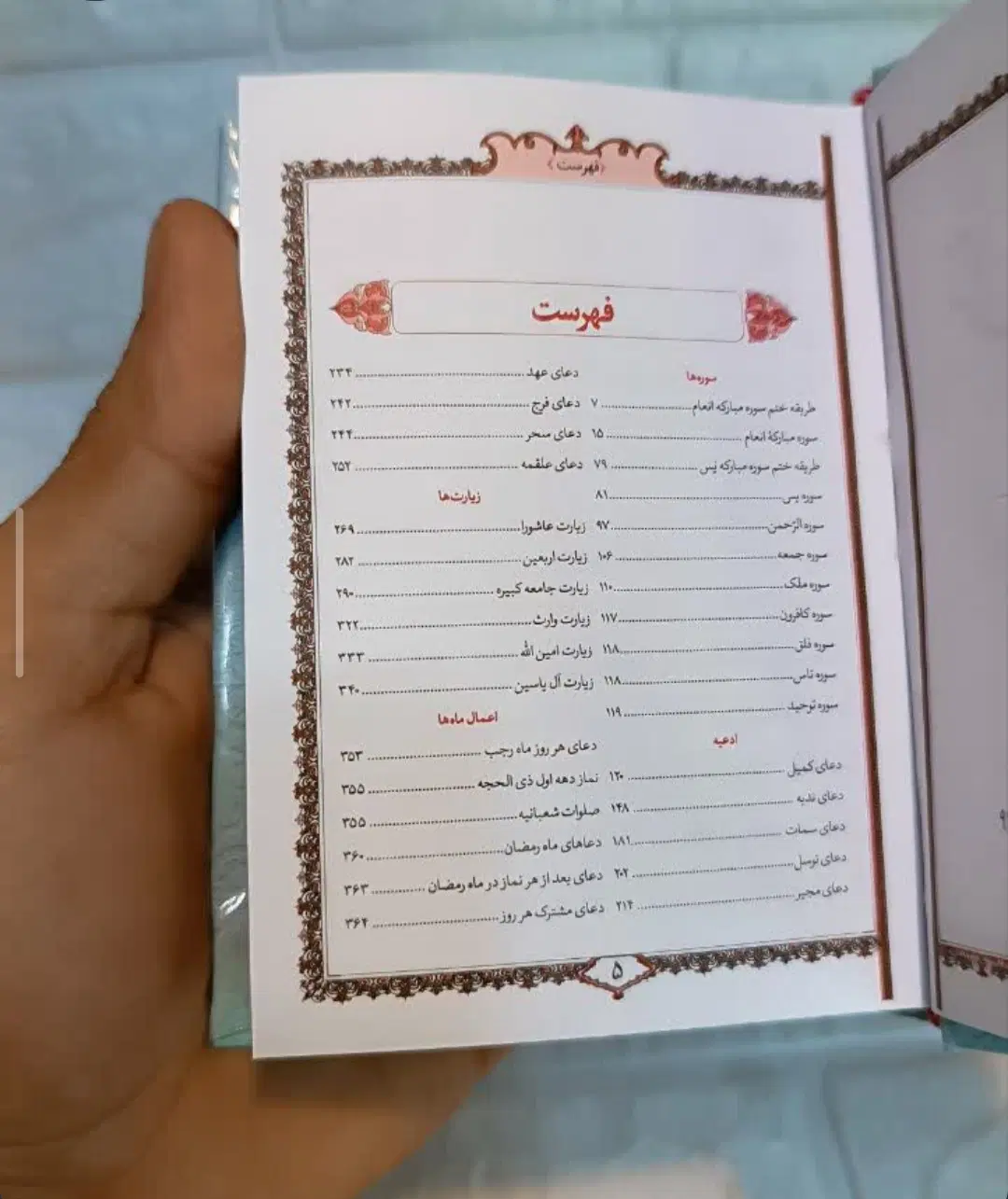 ادعیه ارتباط با خدا منتخب مفاتیح سلفونی نیم جیبی|کتاب و مجله مذهبی|تهران, جمالزاده|دیوار