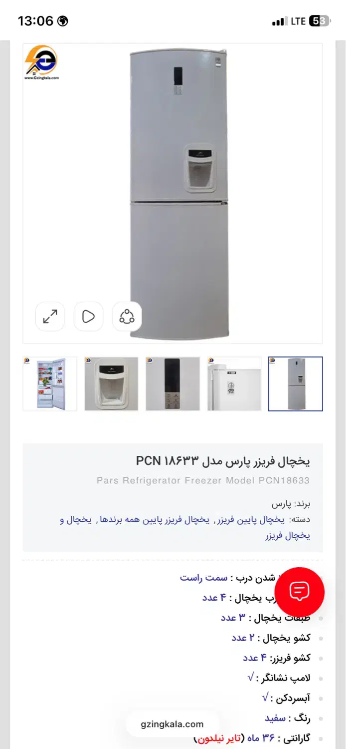 یخچال پارس|یخچال و فریزر|رشت, نیروی دریایی|دیوار