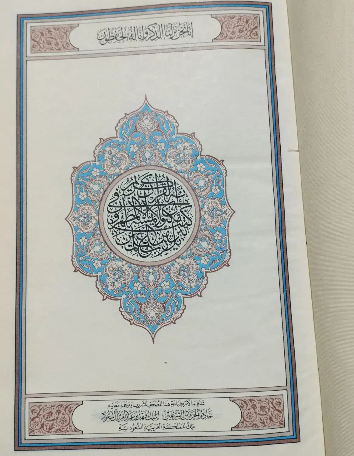 قرآن کریم چاپ مدینه منوره|کتاب و مجله مذهبی|بابل, |دیوار