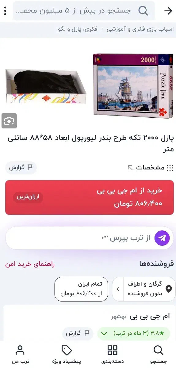 پازل 2000 تیکه|اسباب‌‌بازی|گرگان, |دیوار