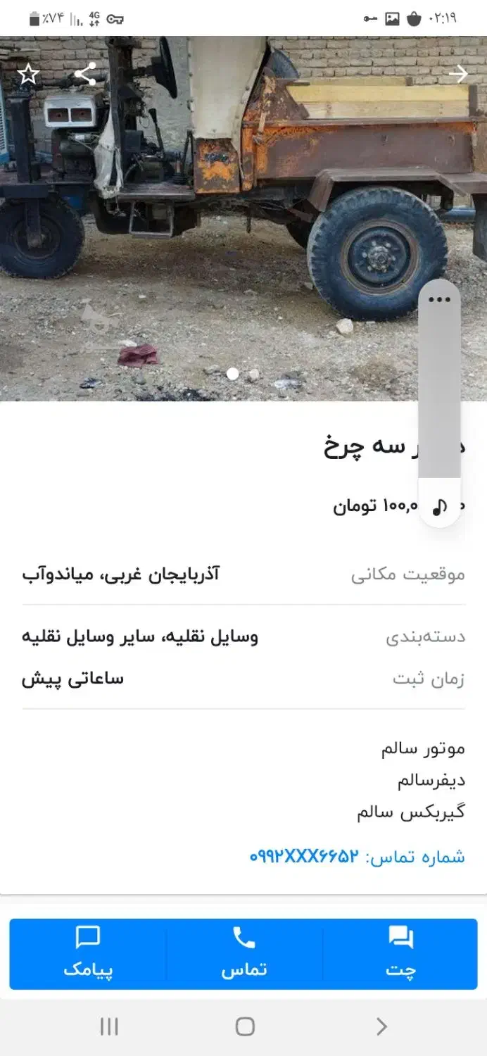 دامپرسه‌چرخ|خودرو سنگین|میاندوآب, |دیوار