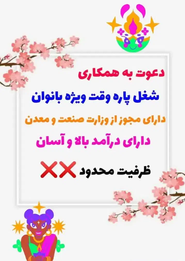 بانو جان بدون درد سر داخل منزل درآمد داشته باشید|استخدام بازاریابی و فروش|تهران, یوسف‌آباد|دیوار