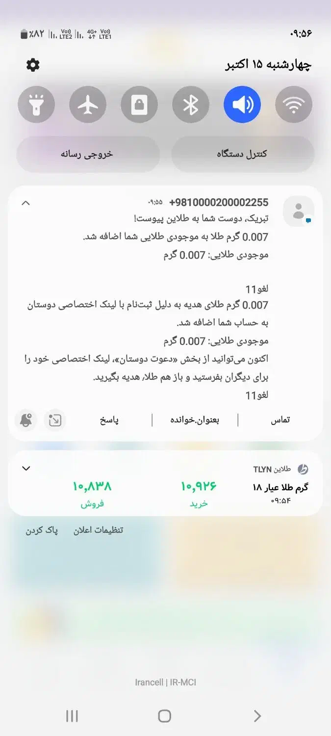 طلای رایگان در حد پول شارژ و اینترنت یه هفتت|کارت هدیه و تخفیف|ازنا, |دیوار