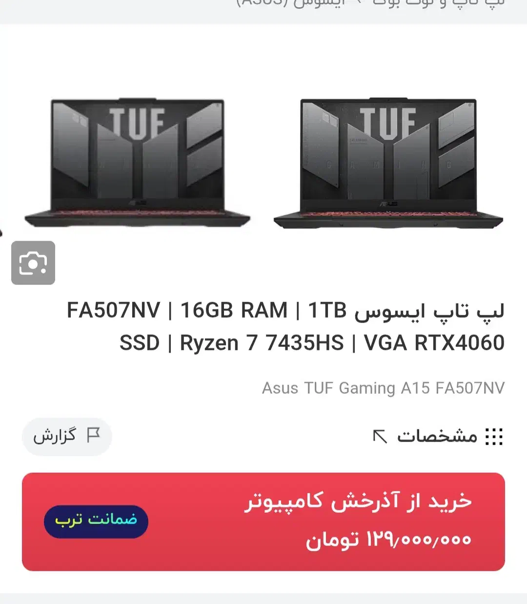 لپ تاپ asus tuf a15 507 nv|رایانه همراه|تهران, جوادیه تهرانپارس|دیوار