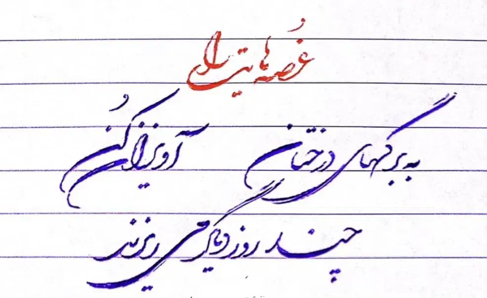 کلاس خصوصی خوشنویسی با قیمت مناسب|خدمات آموزشی|زرقان, |دیوار