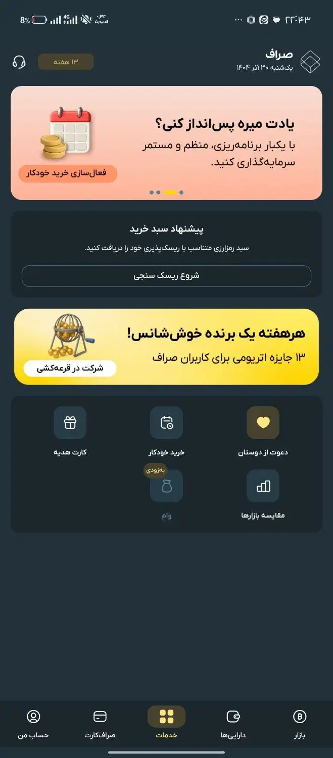 برنامه ی صراف بیا توضیحات رو بخون|کارت هدیه و تخفیف|اردبیل, |دیوار