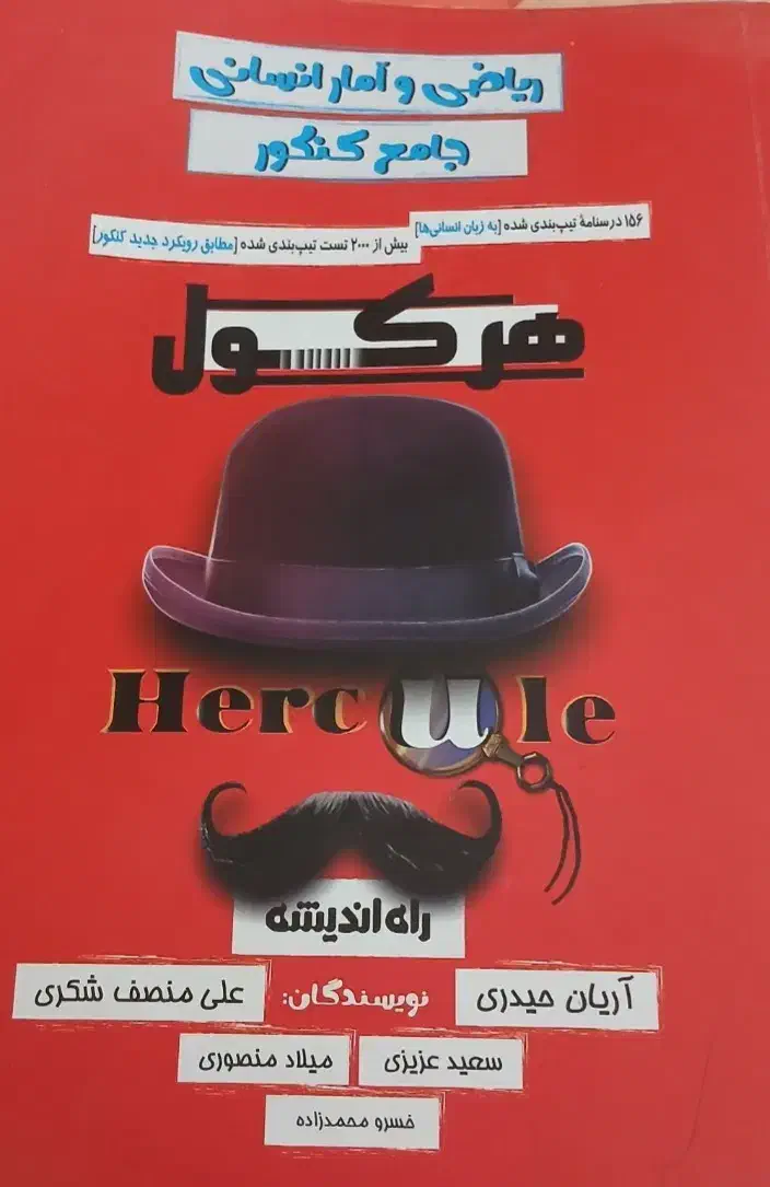 کتاب تست رشته انسانی کنکور|کتاب و مجله آموزشی|رودبار (کرمان), |دیوار