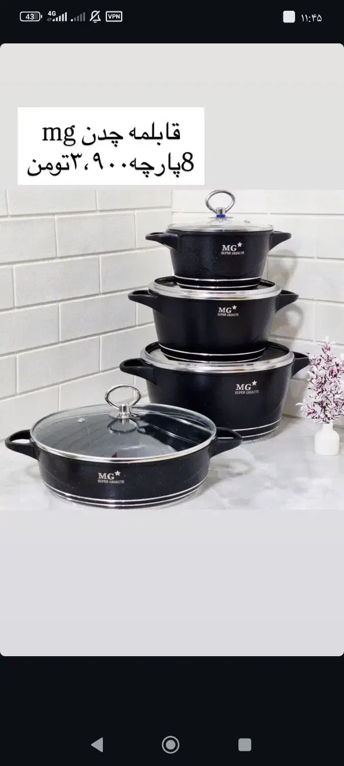 ام جی|ظروف پختوپز|ری, شهرری|دیوار