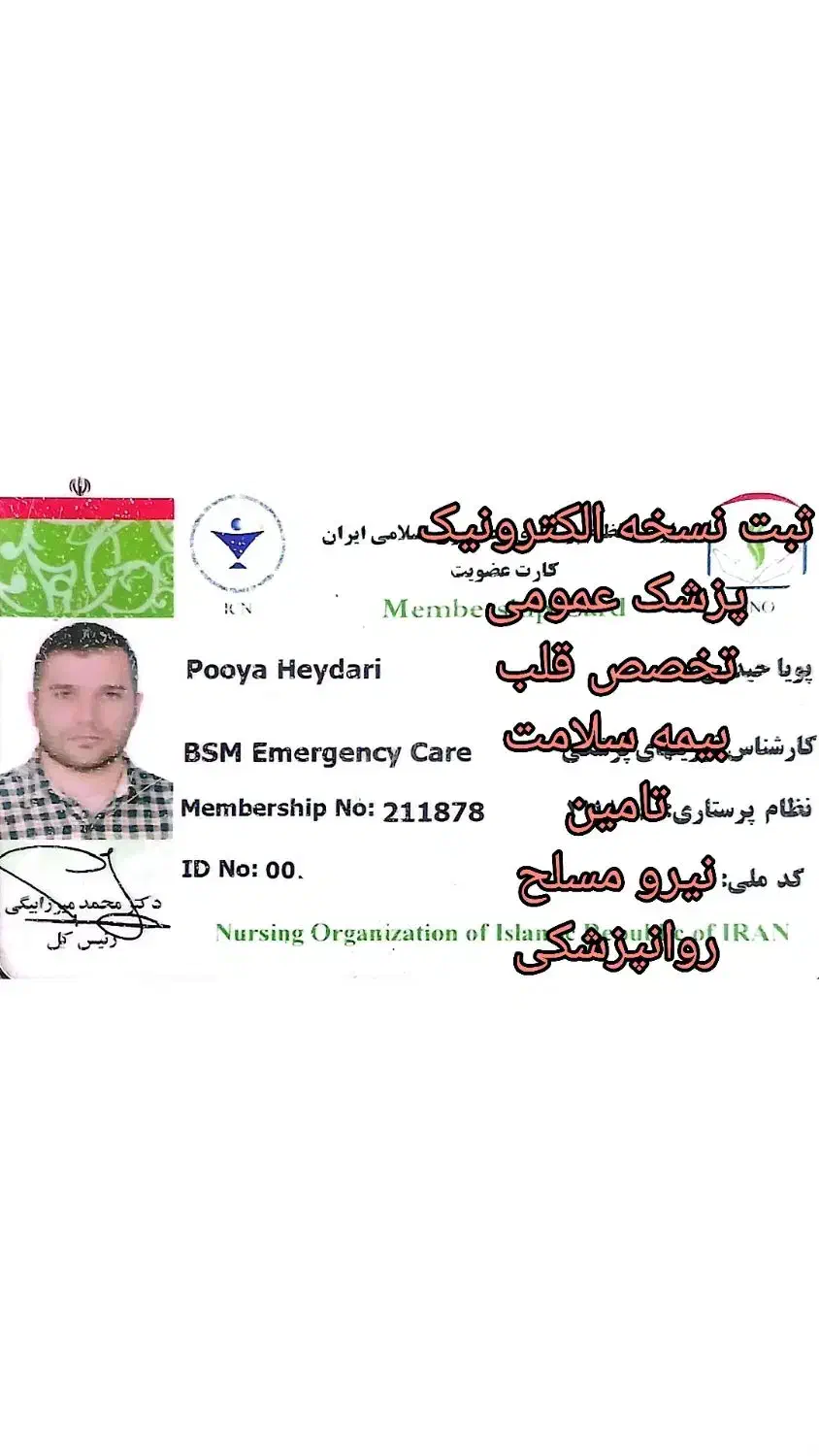 ثبت نسخه الکترونیک دارویی،آزمایشات/تلفنی|خدمات آرایشگری و زیبایی|تهران, زعفرانیه|دیوار