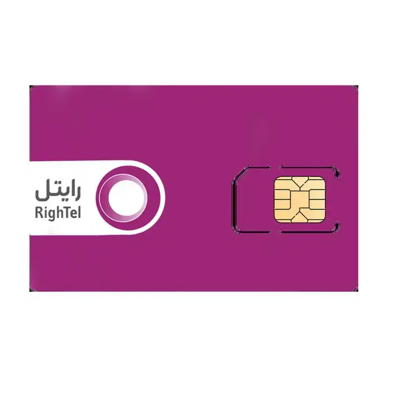 سیم کارت دائمی رایتل 09202025110|سیم‌کارت|قدس, شهر‌قدس|دیوار