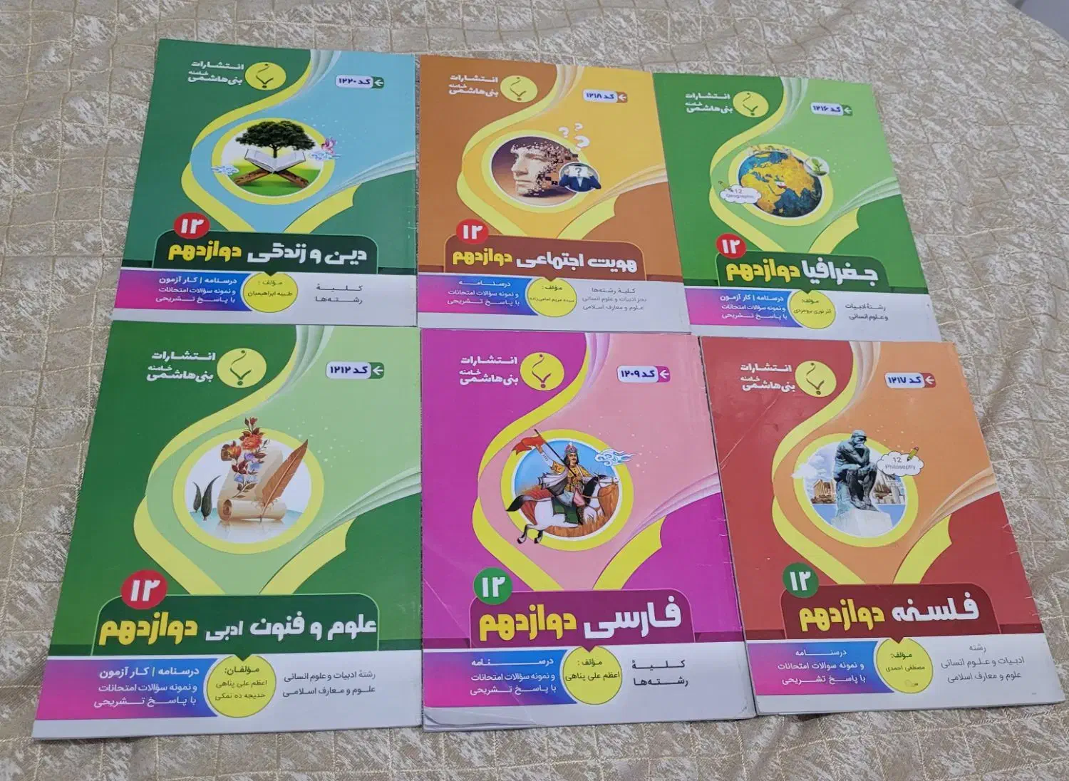 کتاب دوازدهم و یازدهم انسانی|کتاب و مجله آموزشی|قم, پردیسان|دیوار