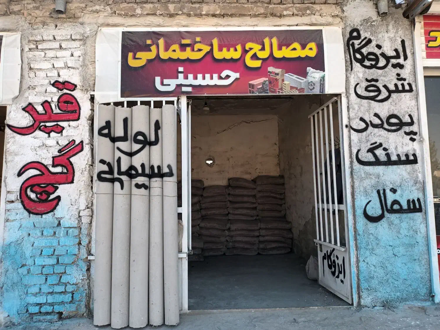 ایزوگام قیمت فاکتور|مصالح و تجهیزات ساختمان|شیروان (خراسان), |دیوار