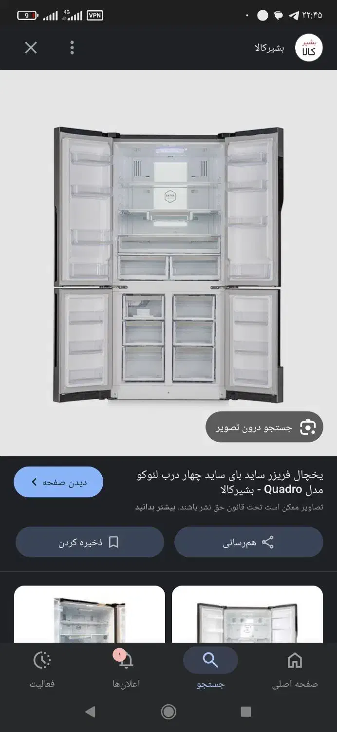 یخچال 4درب ساید ایکس ویژن|یخچال و فریزر|ارومیه, |دیوار