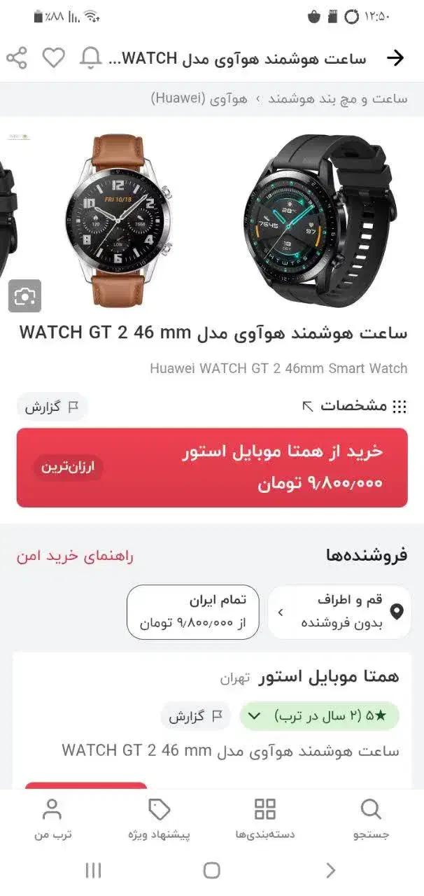 ساعت هوشمند|ساعت|قم, سراجه|دیوار