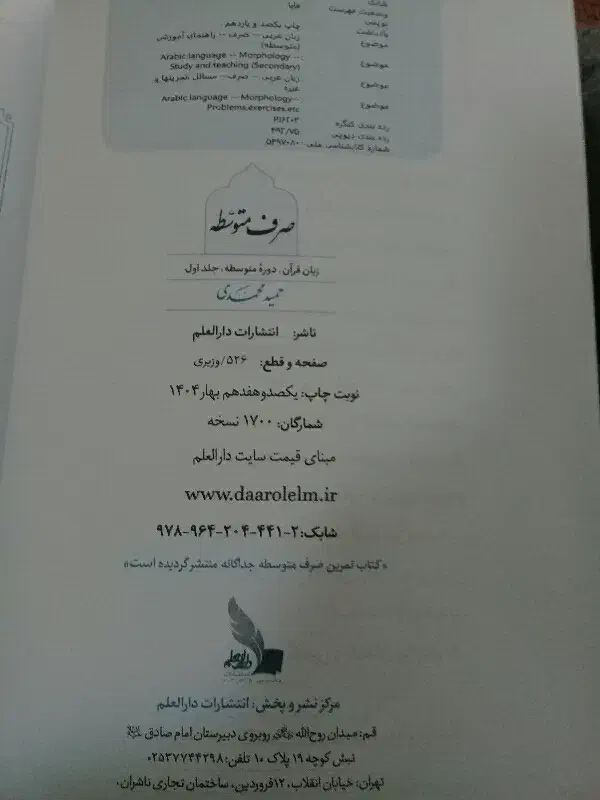 کتاب صرف متوسطه دانش منطق دانش خانواده و جمعیت|کتاب و مجله آموزشی|شیراز, چنچنه|دیوار