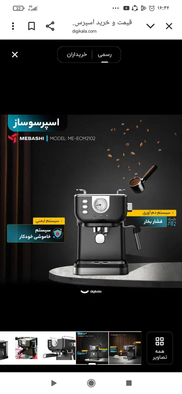 اسپرسوساز مباشی ۲۰بار|سماور، چای‌ساز، قهوه‌ساز|بندرعباس, |دیوار