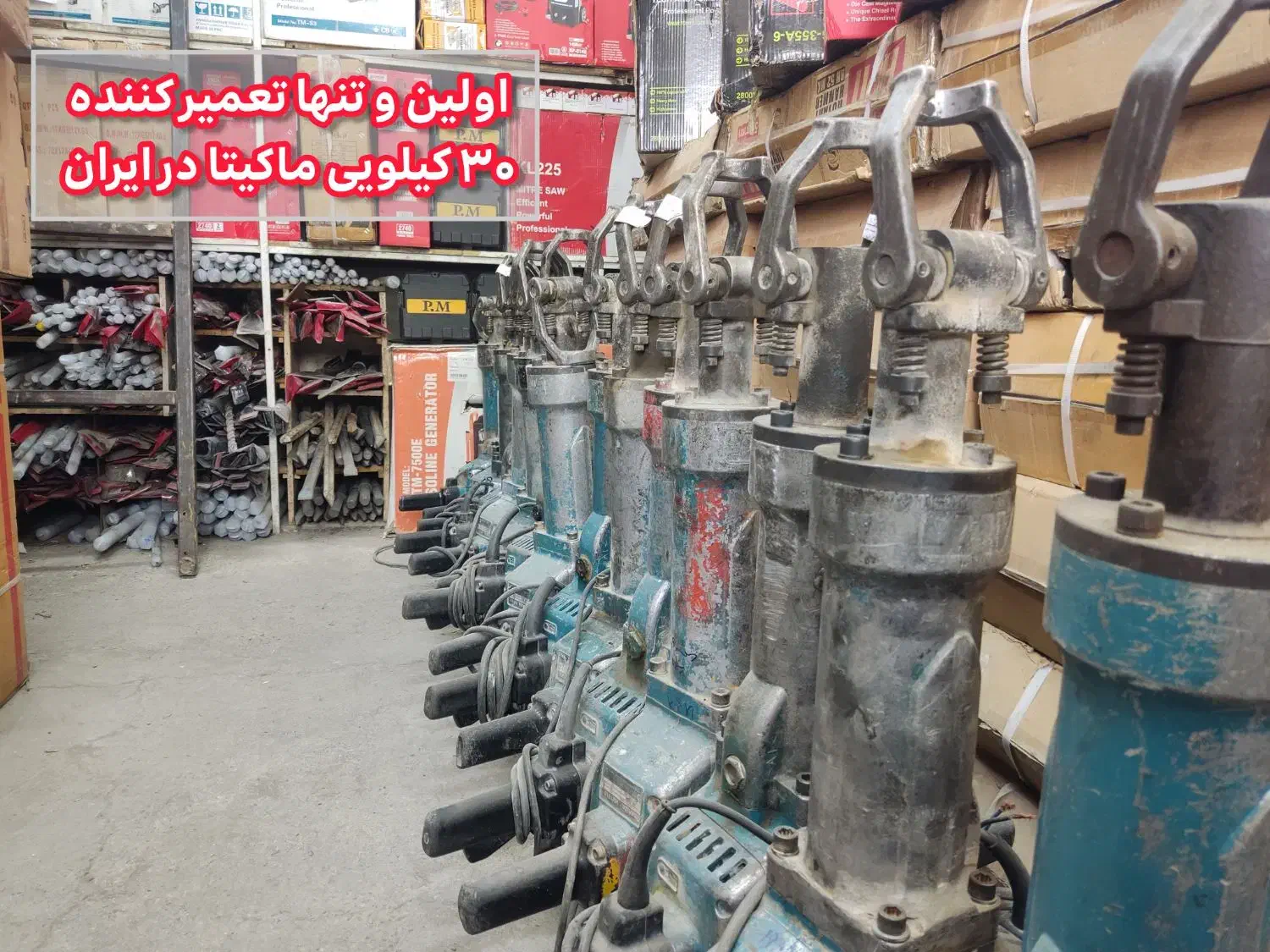 کرایه هیلتی تعمیر وفروش ابزار استوک برقی صنعتی|خدمات پیشه و مهارت|اصفهان, مصلی|دیوار