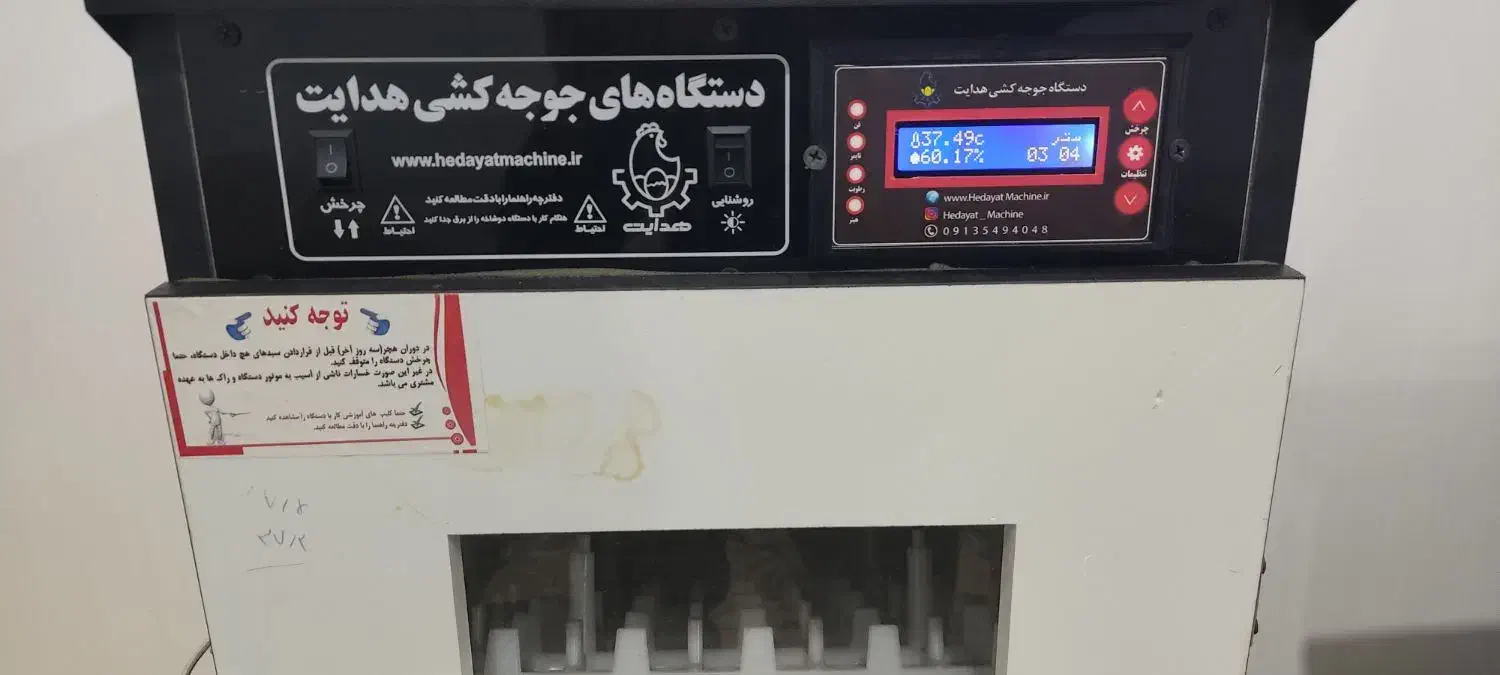 دستگاه جوجه کشی|لوازم جانبی حیوانات|کاشمر, |دیوار