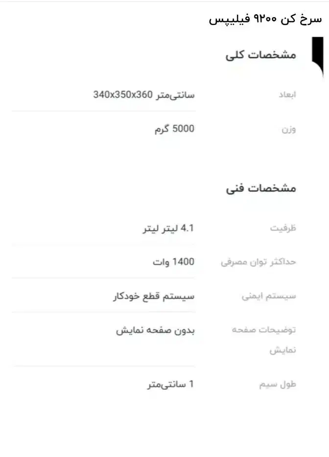 سرخکن برقی ۹۲۰۰|اجاق گاز و لوازم برقی پخت‌وپز|سلماس, |دیوار