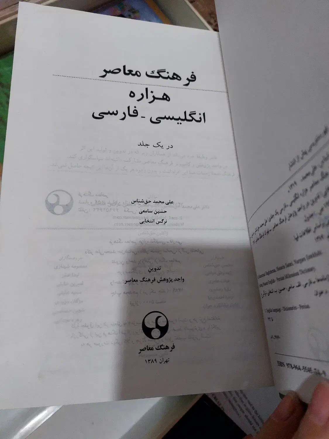 فرهنگ لغت|کتاب و مجله مذهبی|مشکین‌دشت, |دیوار