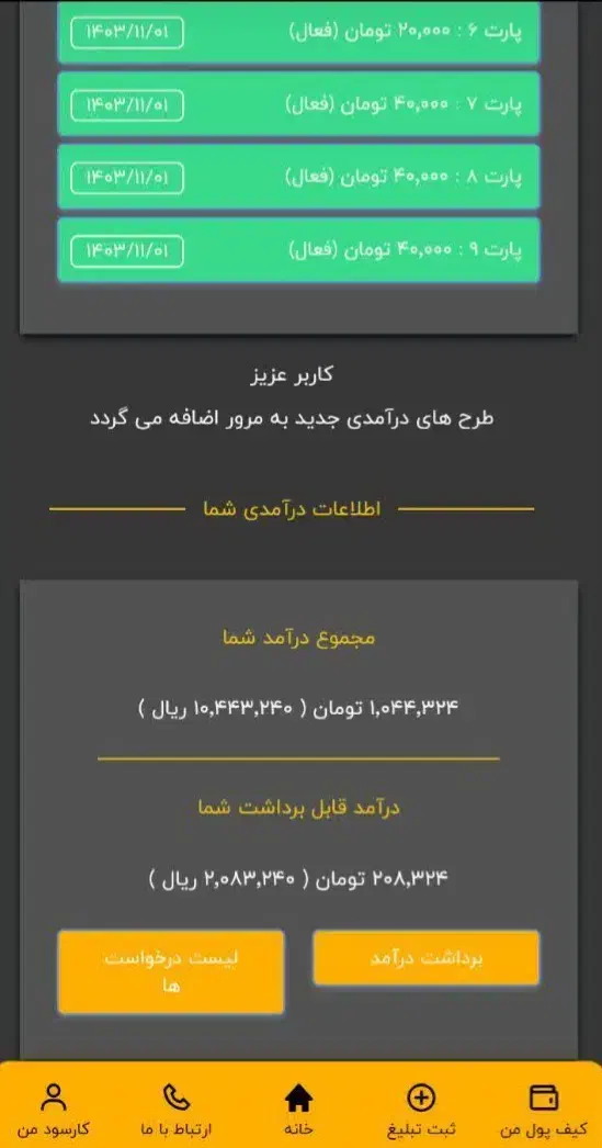 کسب درآمد آنلاین|فعالیت داوطلبانه|اردبیل, |دیوار