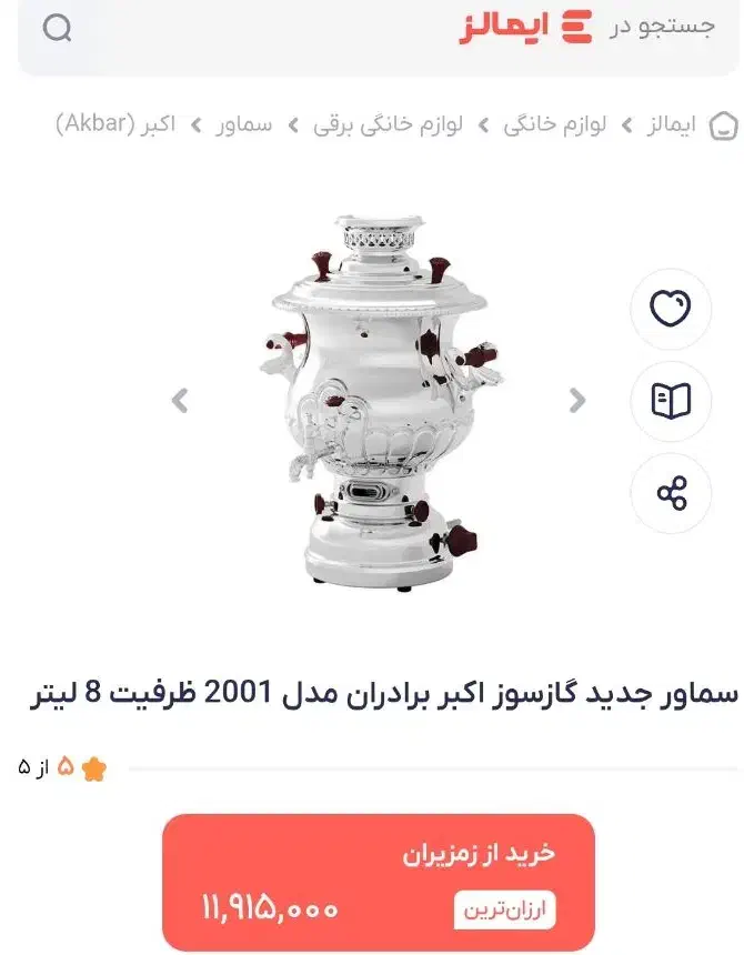 سماور|سماور، چایساز، قهوهساز|اصفهان, اصفهانک|دیوار