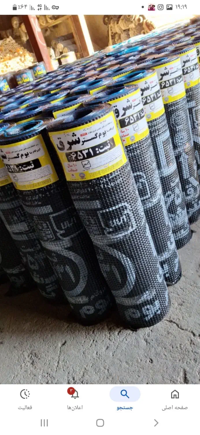 نصاب ایزوگام|خدمات پیشه و مهارت|رشت, نظری|دیوار