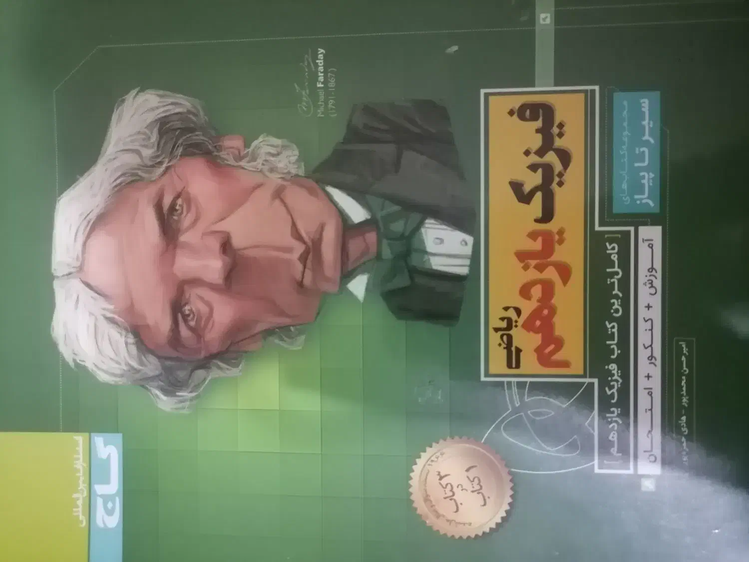 تست|کتاب و مجله آموزشی|شیراز, آبیاری|دیوار