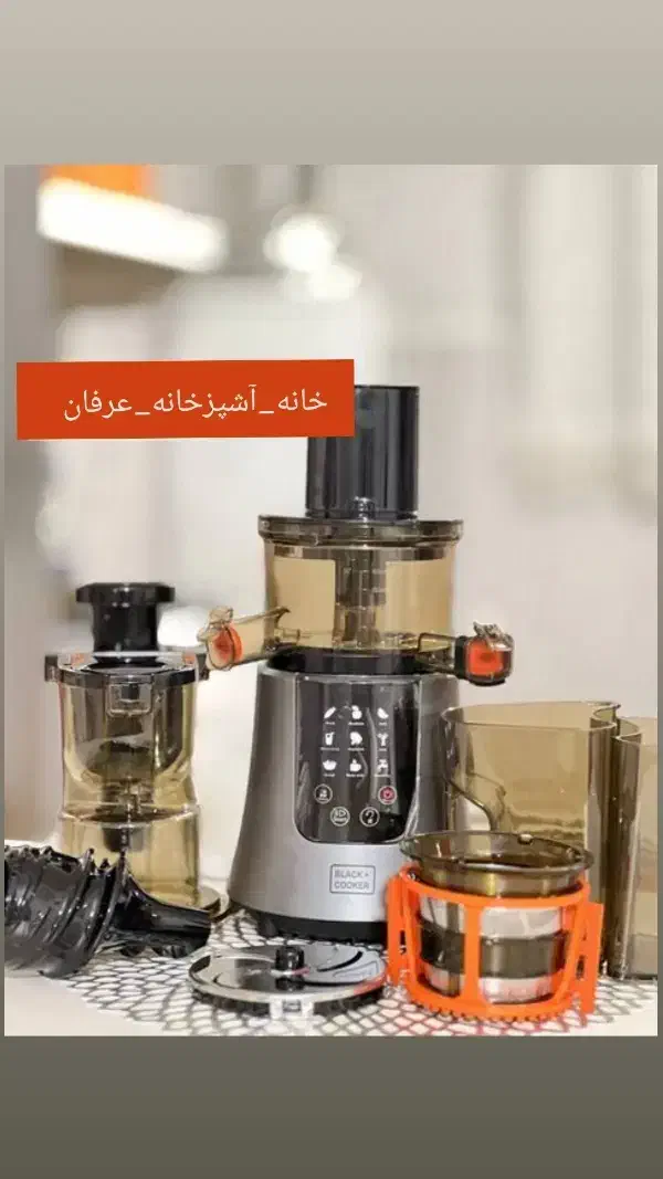 عصاره گیر حرفه ای بلک &گوکر مدل BC576|آبمیوه‌گیر و آب‌مرکبات‌گیر|مبارکه, |دیوار