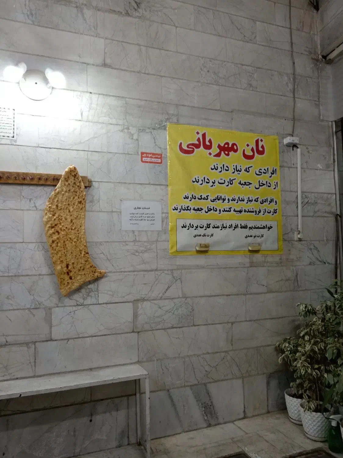 گمشده|اشیا|ملارد, |دیوار