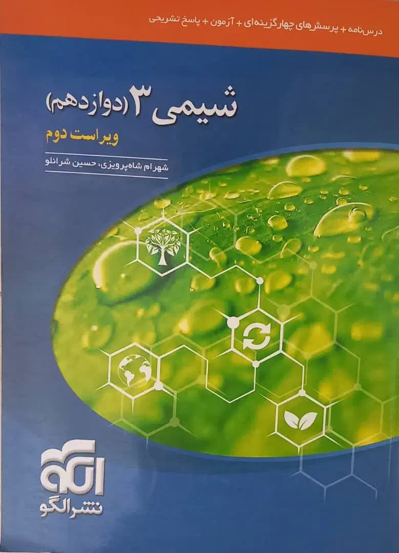 کتابهای کمک آموزشی سال دهم و دوازدهم|کتاب و مجله آموزشی|تهران, خواجه نظام الملک|دیوار