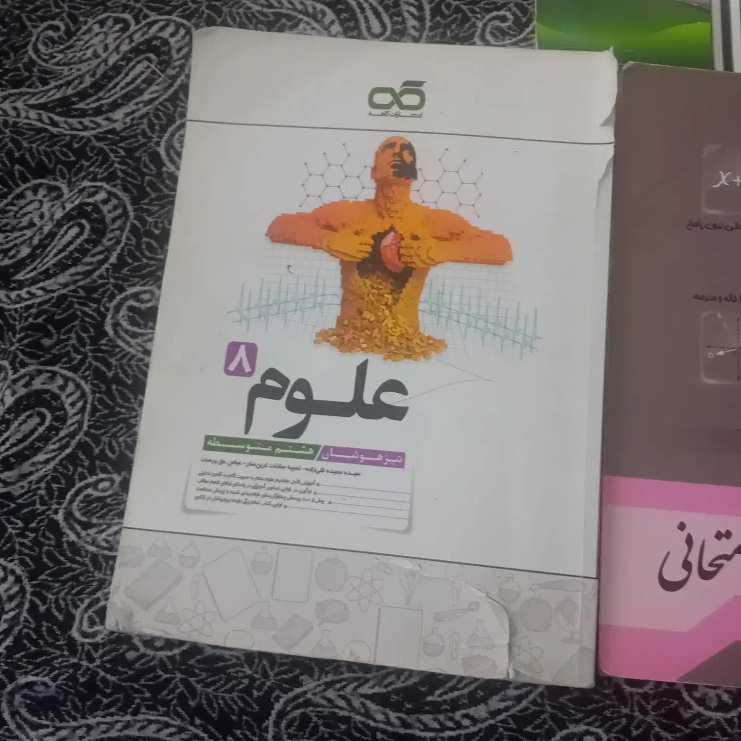 کتاب|کتاب و مجله آموزشی|زابل, |دیوار