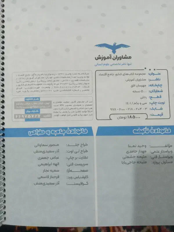 کتاب تسی  مشاوران اقتصاد دهم|کتاب و مجله آموزشی|گوگان, |دیوار