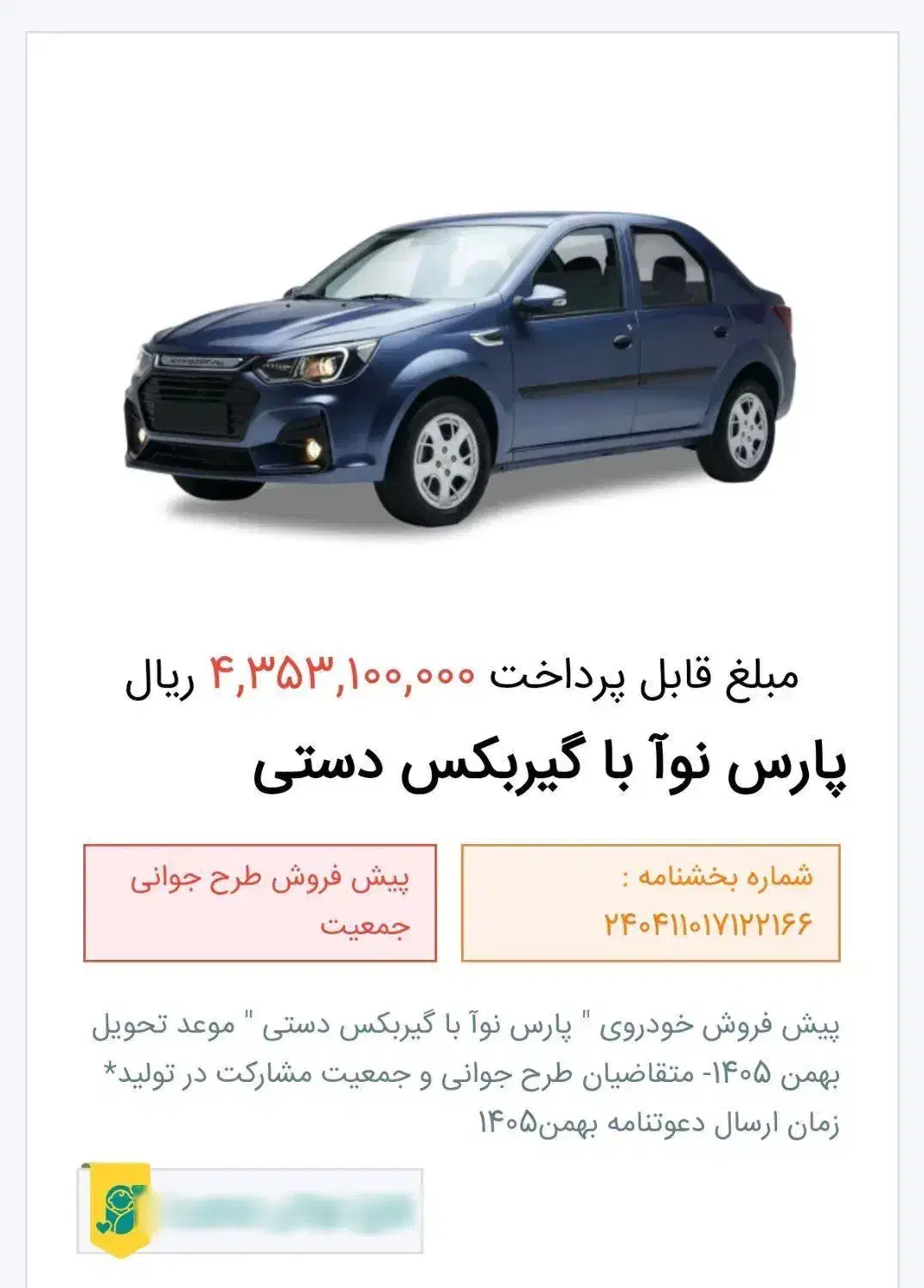 حواله پارس نوا|خودرو سواری و وانت|ایلام, |دیوار