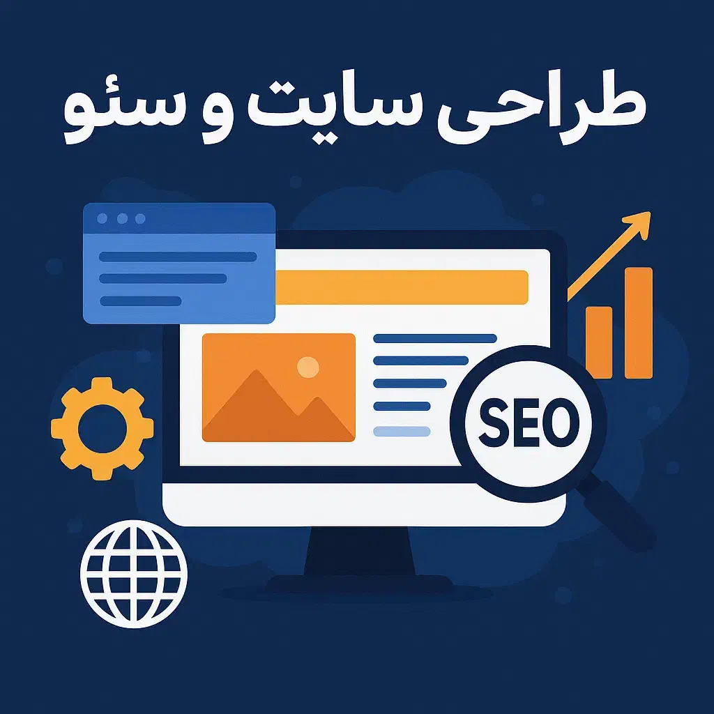 طراحی سایت و سئو حرفه ای|خدمات رایانهای و موبایل|مشهد, آزادشهر|دیوار