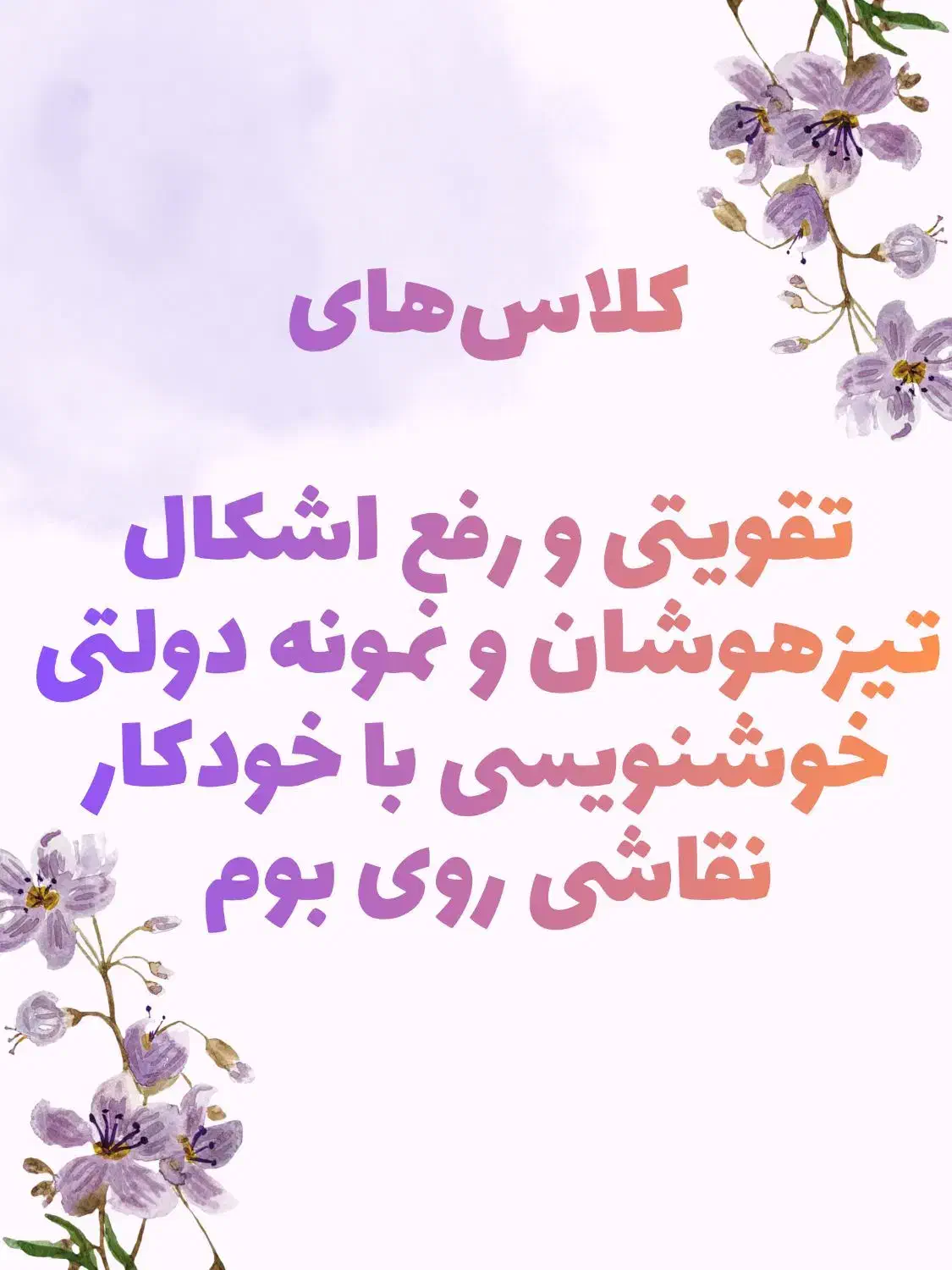 تقویتی ، تیزهوشان، هنری|خدمات آموزشی|تبریز, |دیوار