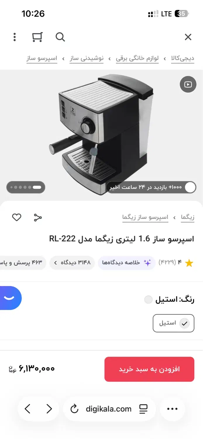 قهوه ساز زیگما|سماور، چای‌ساز، قهوه‌ساز|بوشهر, |دیوار