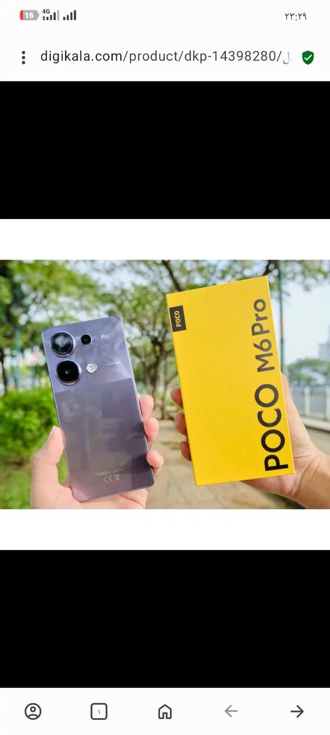 Poco M6 Pro  256GB  RAM 8|موبایل|خرم‌آباد, |دیوار