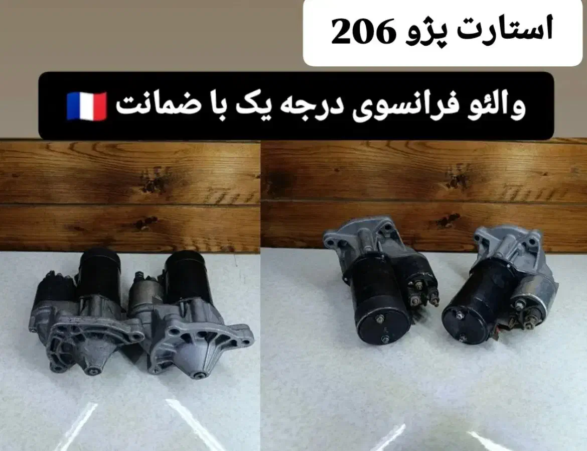 استارت و دینام سواری|قطعات یدکی و لوازم جانبی|اصفهان, بهارستان|دیوار