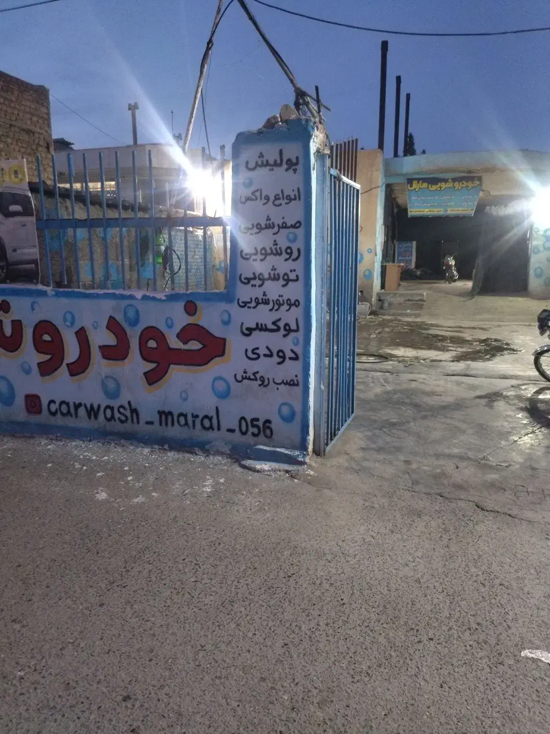 نیرو برای کارواش|استخدام سرایداری و نظافت|بیرجند, |دیوار