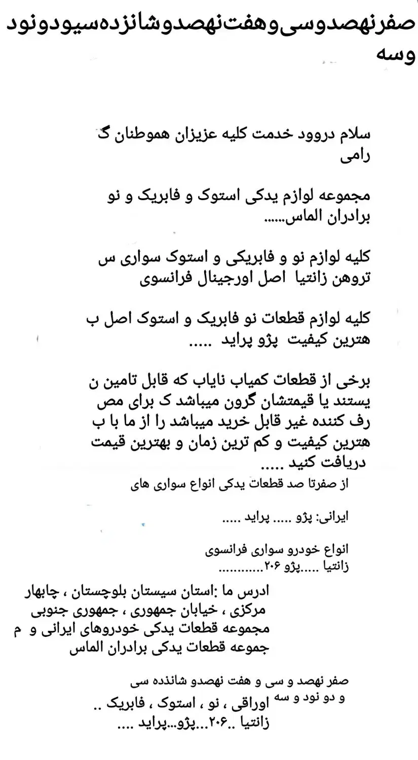 قطعات یدکی استوک اوراقی فابریک زانتیا پژو پراید|قطعات یدکی و لوازم جانبی|چابهار, |دیوار