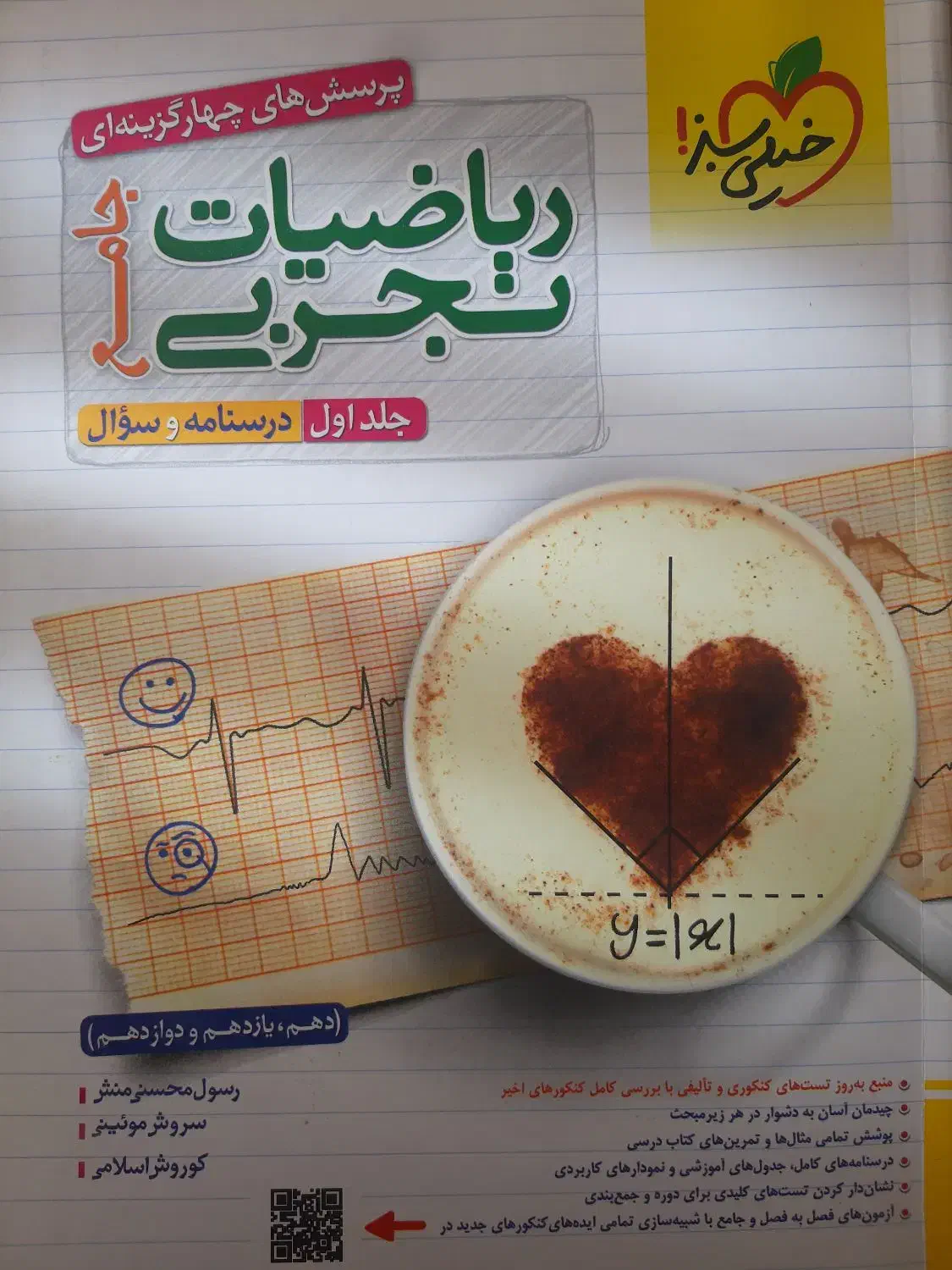 جلد اول و دوم کتاب ریاضیات جامع خیلی سبز|کتاب و مجله آموزشی|ماکو, |دیوار