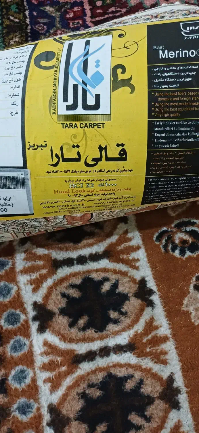 فرش ۶متری نو|فرش|تبریز, |دیوار