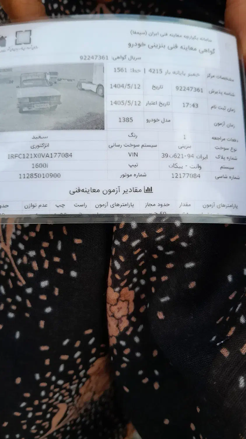 پیکانبارتلفنی.|خودرو سواری و وانت|بندرلنگه, |دیوار