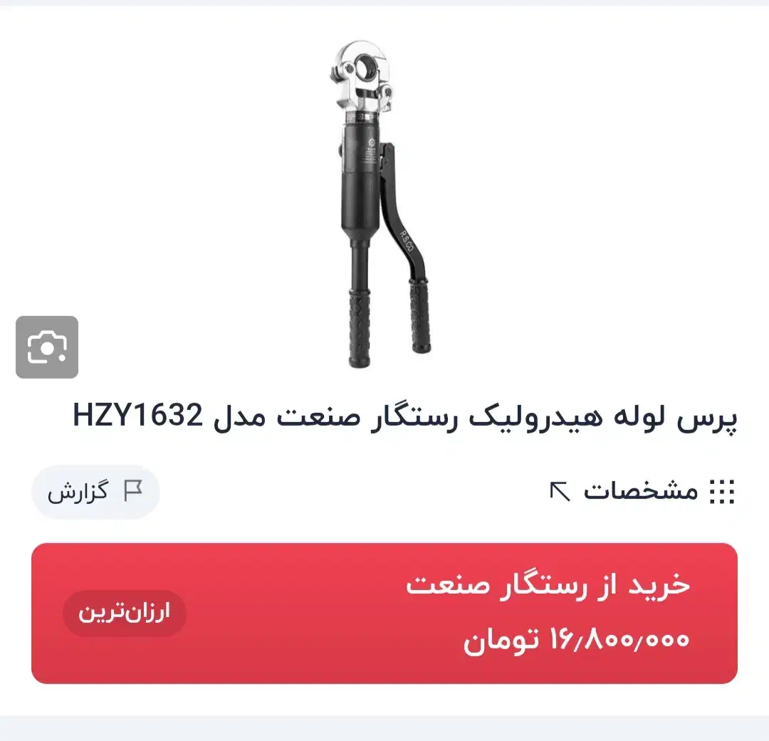 دستگاه پرس ۵لایه در حد نو|ابزارآلات|آزادشهر, |دیوار